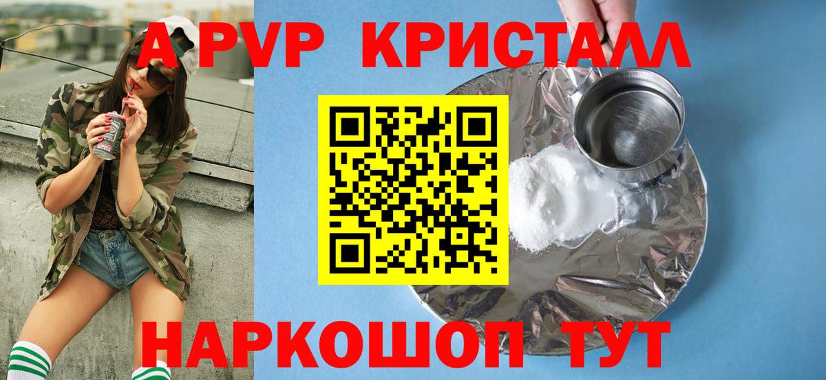 Альфа ПВП VHQ  Альфа ПВП СК  APVP кристаллы  Alpha-PVP  где купить наркоту  Вход с VPN  Долгопрудный 