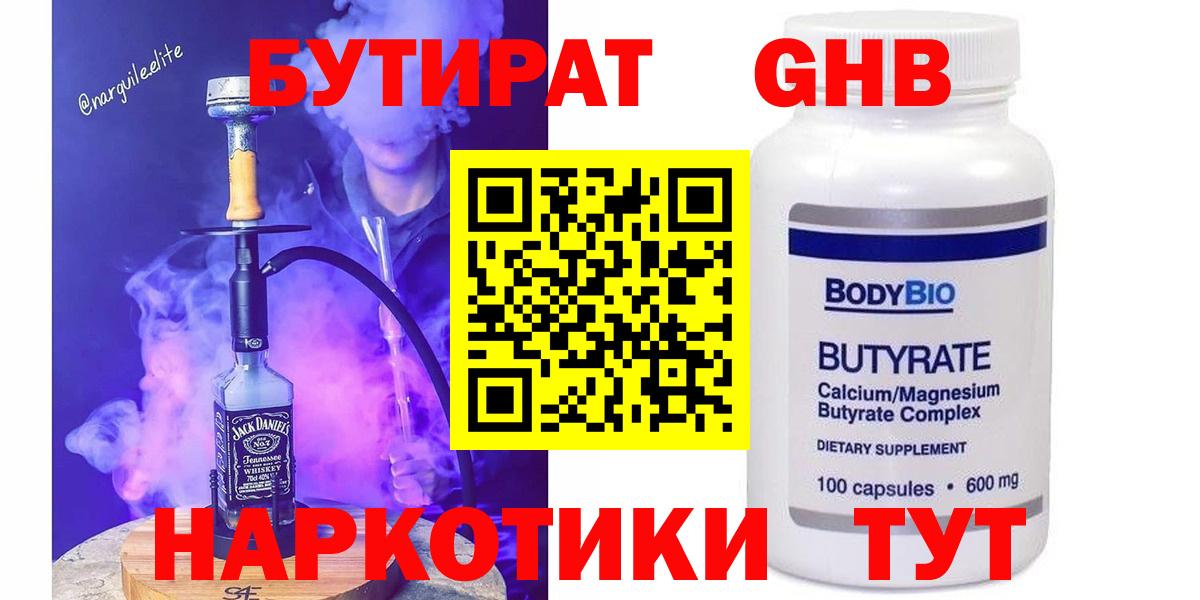 Бутират 1.4BDO Долгопрудный