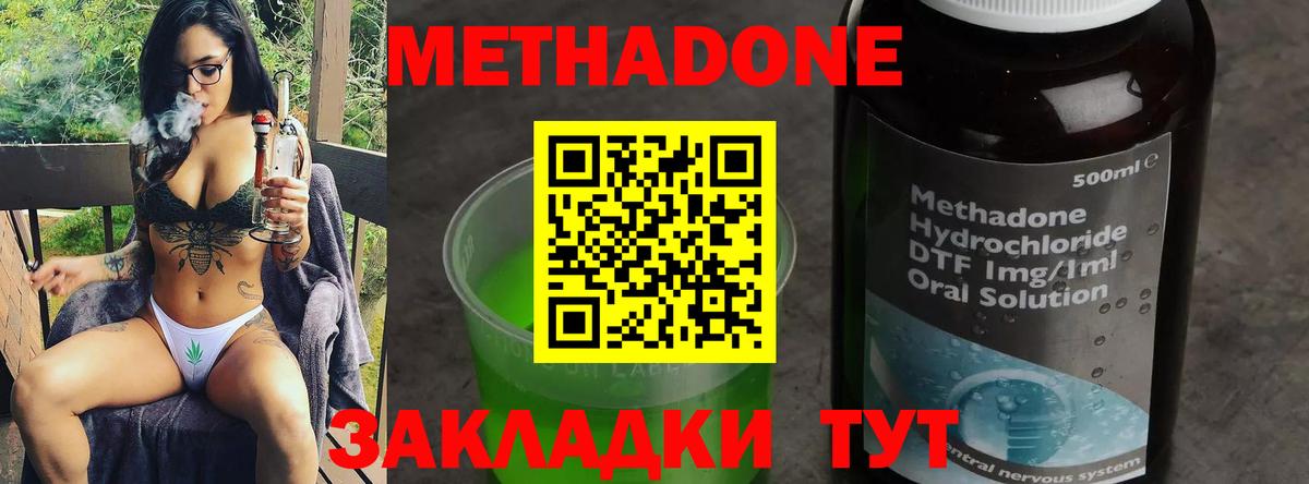 Долгопрудный  Метадон VHQ  Вход с VPN  Метадон мёд 