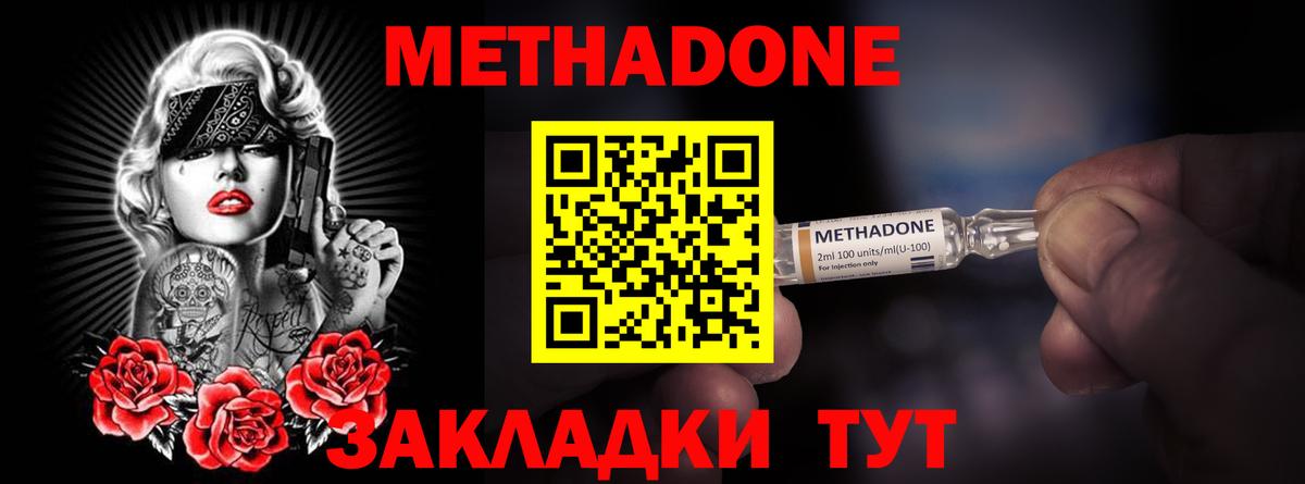 МЕТАДОН methadone Долгопрудный