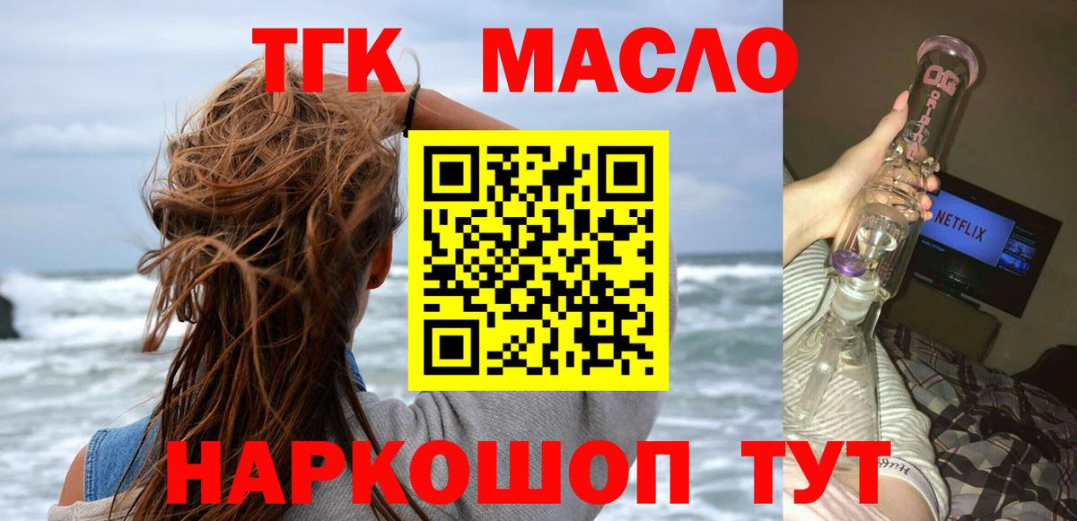 ТГК вейп  Вход с VPN  Дистиллят ТГК гашишное масло  Долгопрудный 